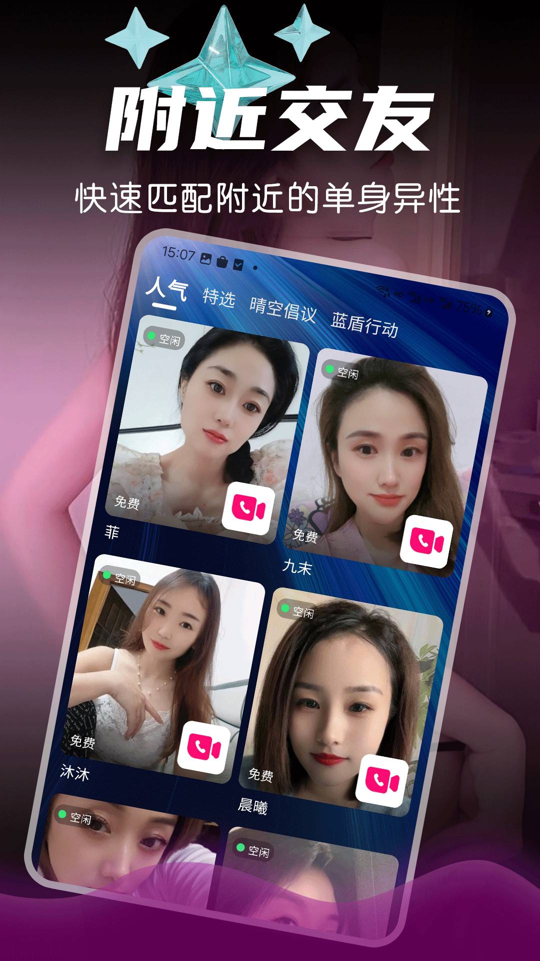 附近美约手机版3