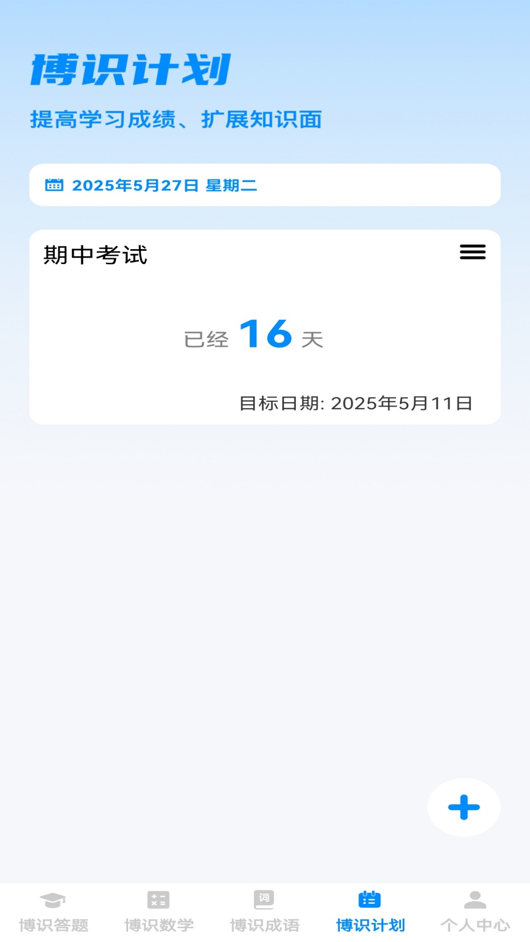 博识小天才安卓版2
