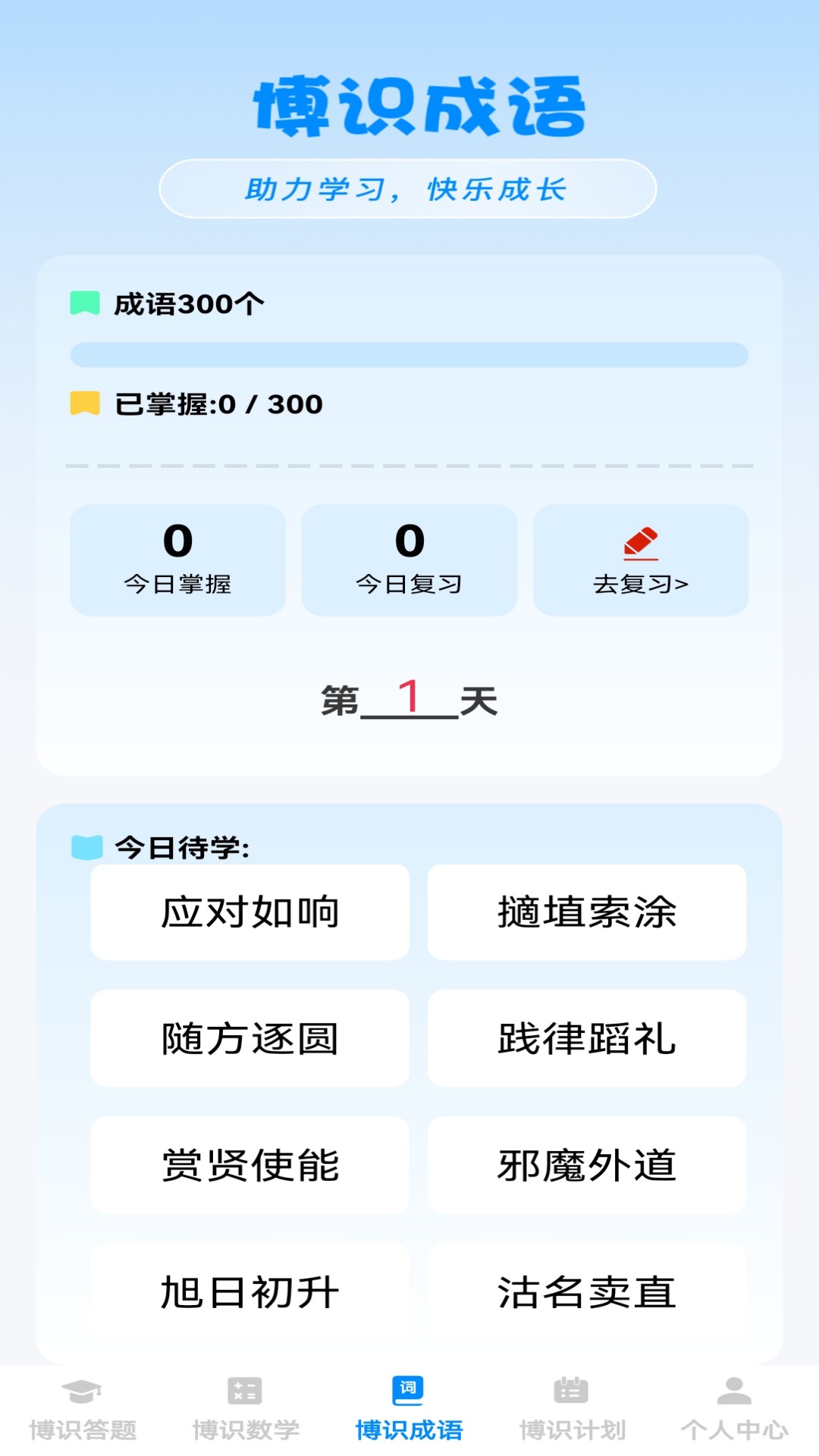 博识小天才安卓版3