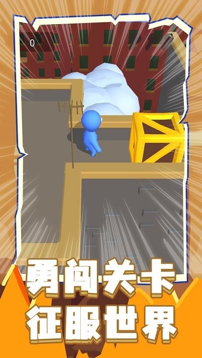 让你一败涂地游戏1