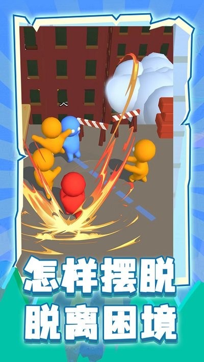 让你一败涂地游戏2