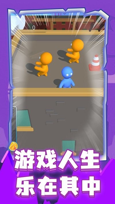 让你一败涂地游戏3