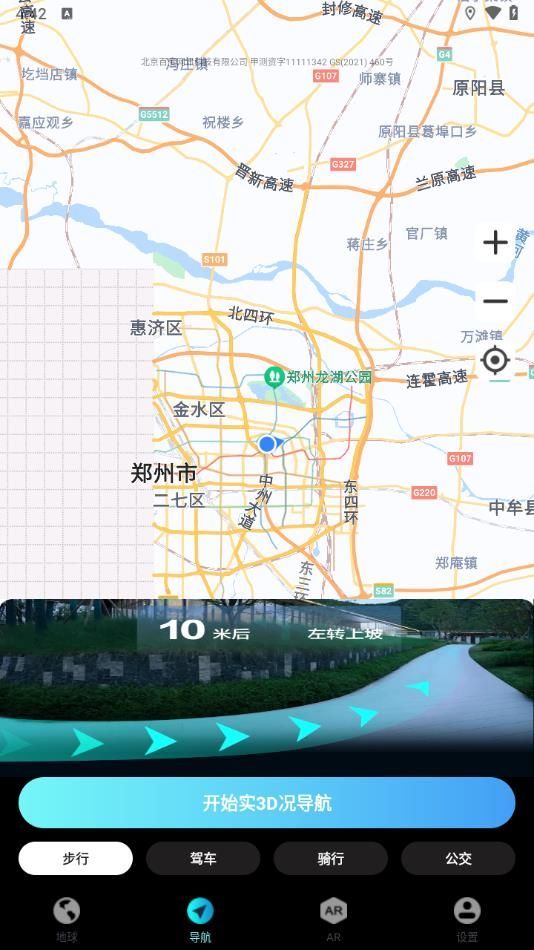 实景地球导航app1