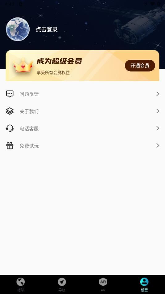 实景地球导航app3