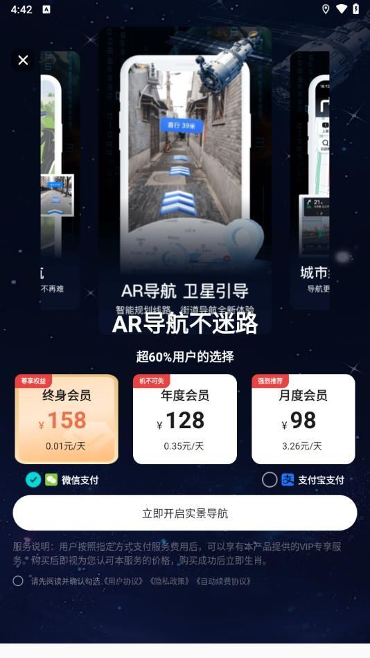 实景地球导航app4