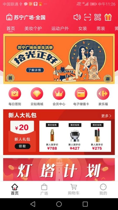 苏宁广场app2