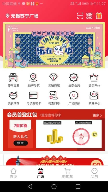 苏宁广场app3