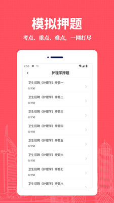护理专业知识易题库app1