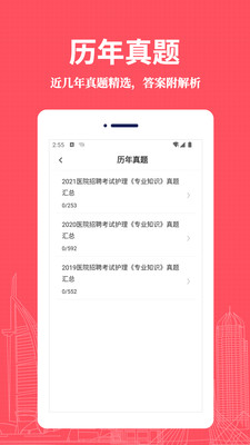 护理专业知识易题库app2