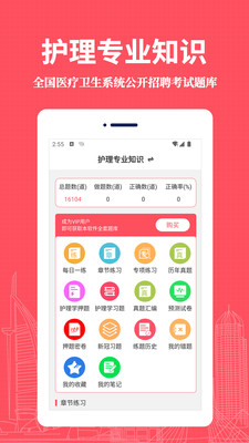 护理专业知识易题库app3