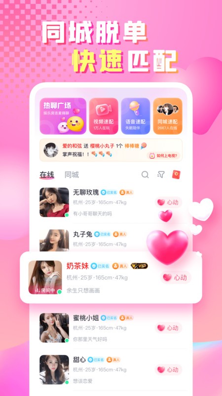 性用社app2
