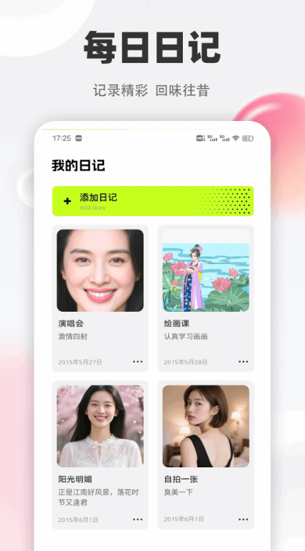 回音鸟日记软件1