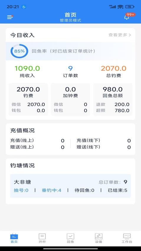 垂钓时光软件1