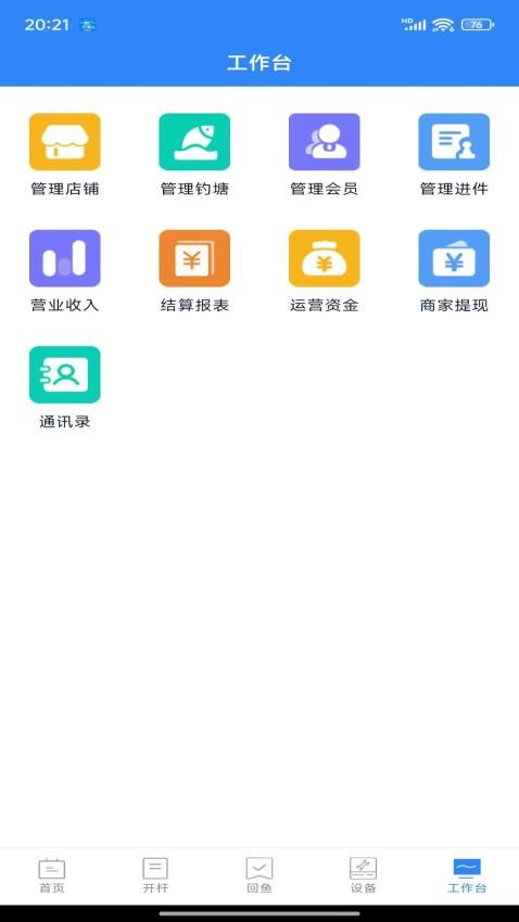 垂钓时光软件2