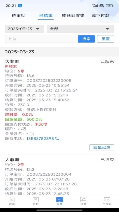 垂钓时光软件3
