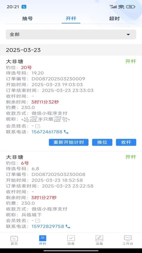垂钓时光软件4