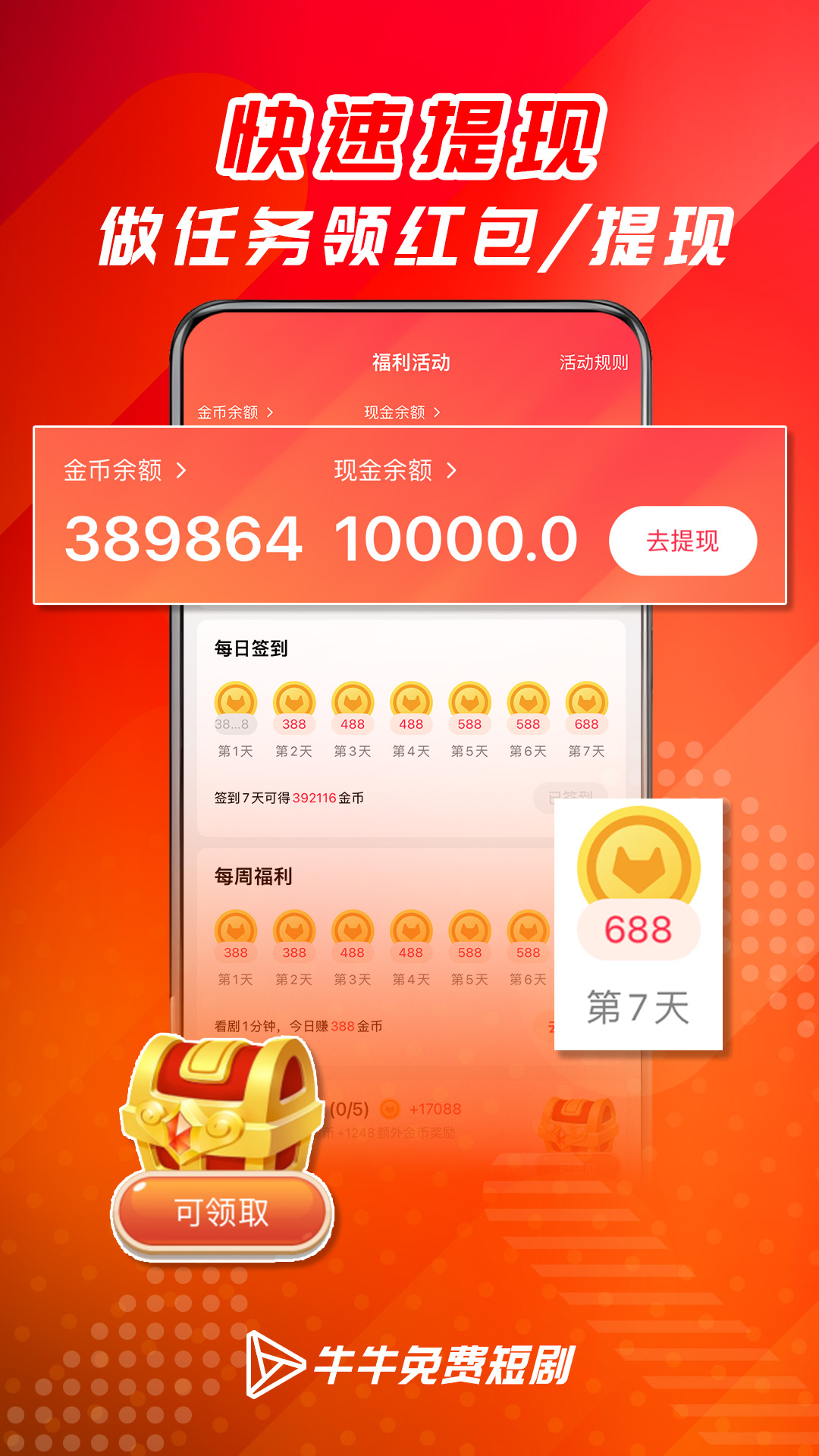 牛牛免费短剧app1