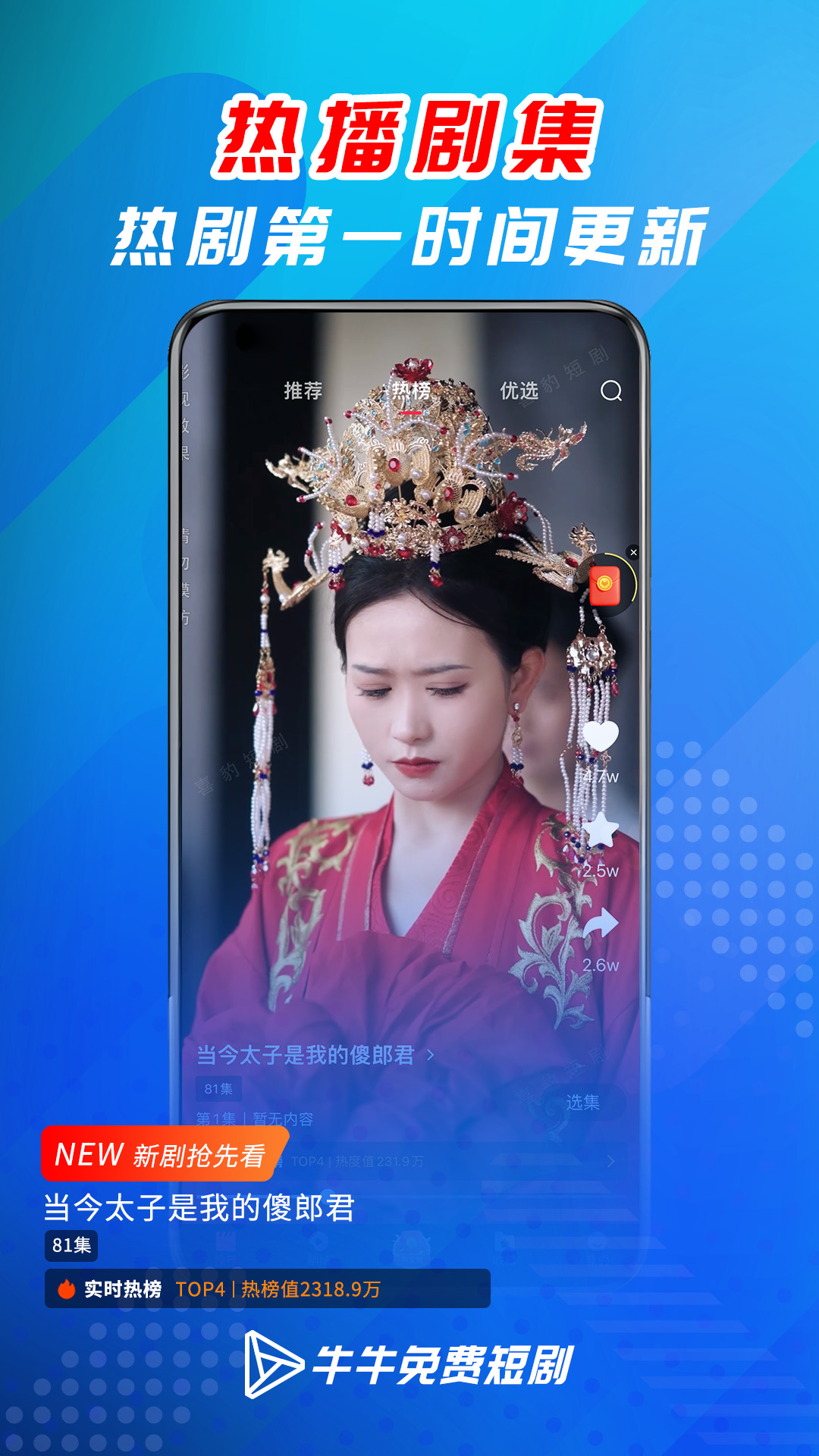牛牛免费短剧app3