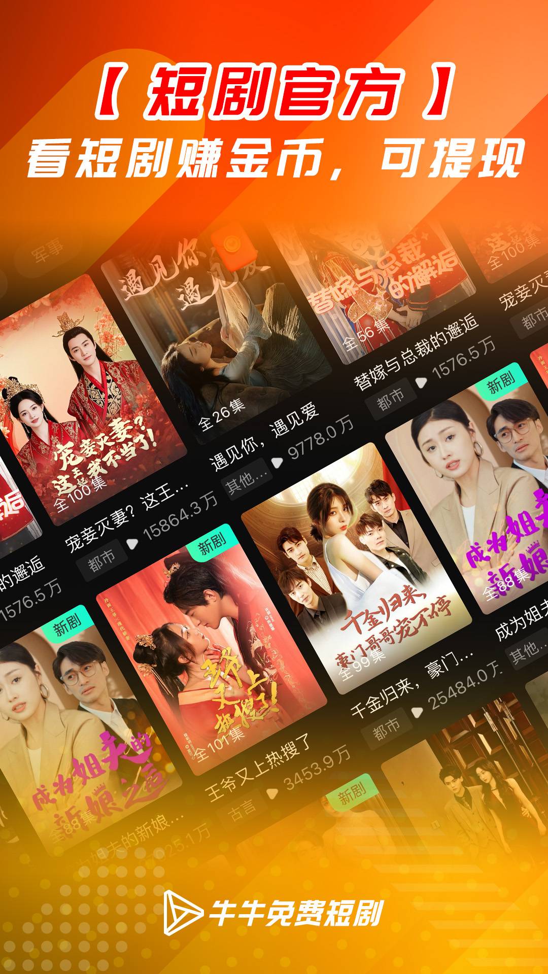 牛牛免费短剧app2