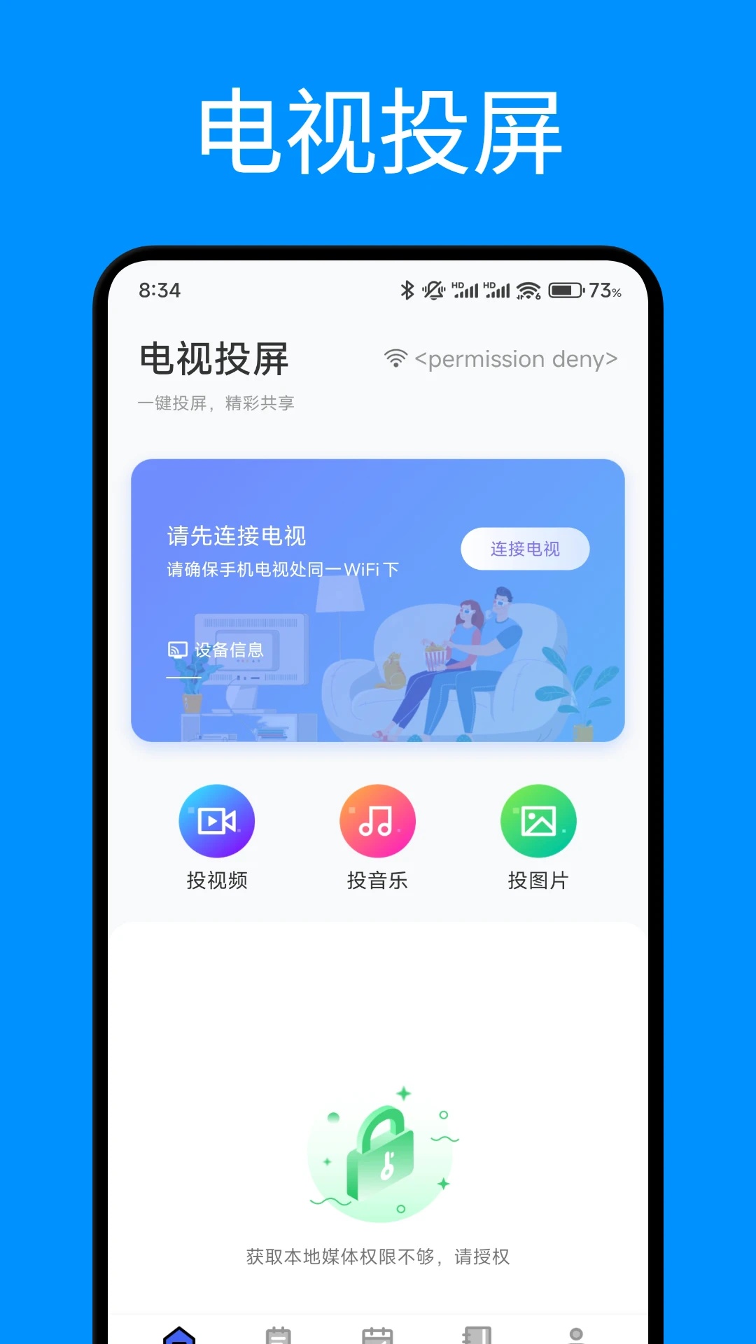 开会宝投屏软件1