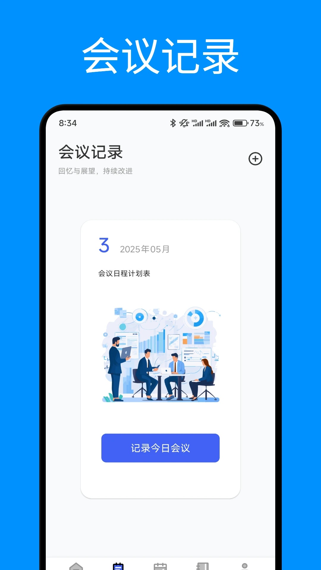 开会宝投屏软件2