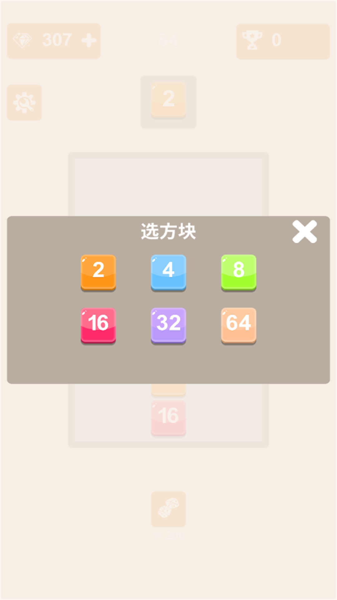 2048新挑战游戏2