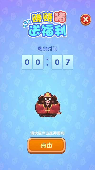 我爱养猪猪—天降红包游戏2