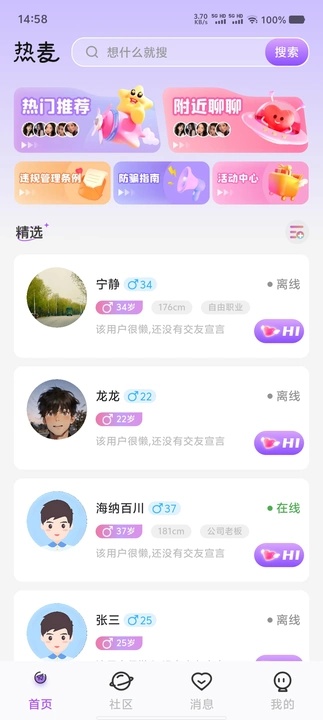 热麦语音软件1