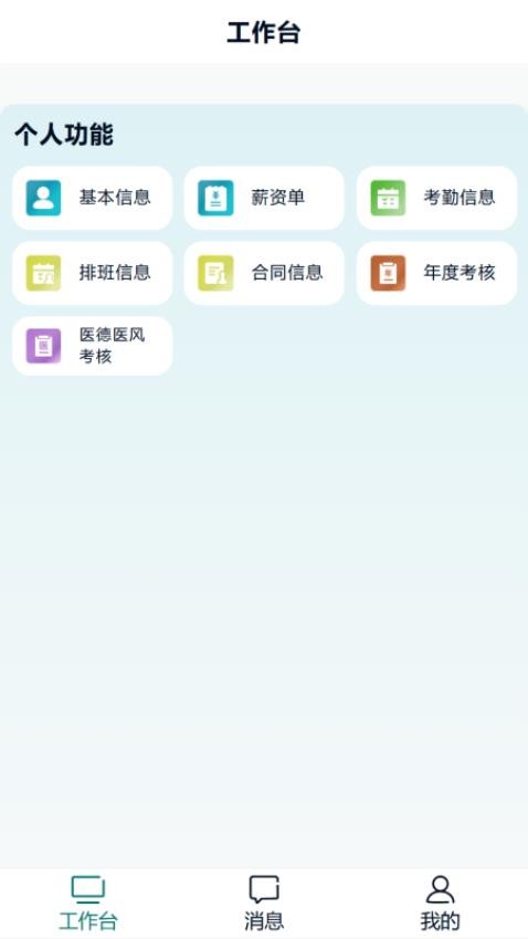 蓬涞智慧人事app1