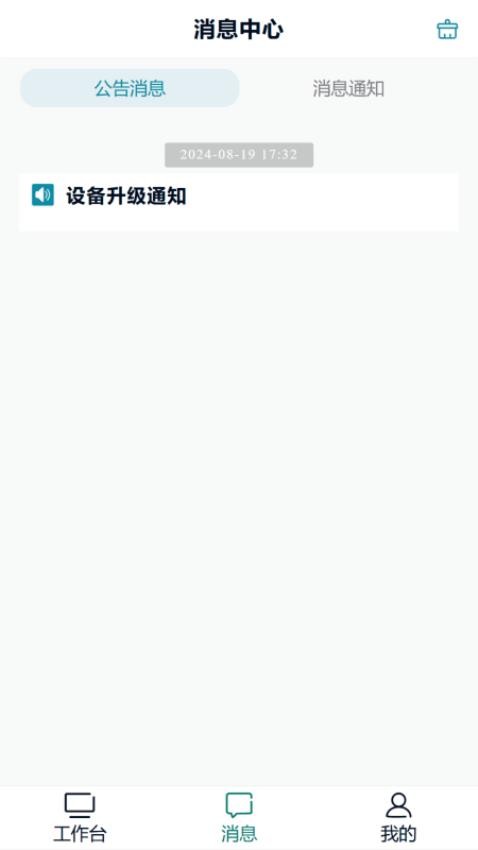 蓬涞智慧人事app2