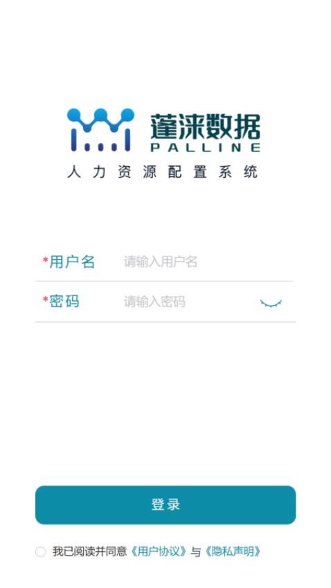 蓬涞智慧人事app3