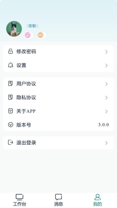 蓬涞智慧人事app4