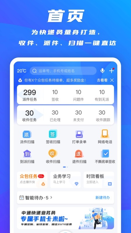 掌中通app1