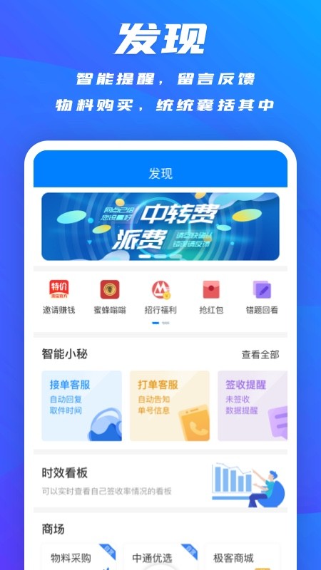 掌中通app2