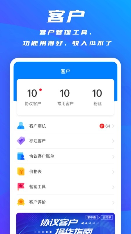 掌中通app3