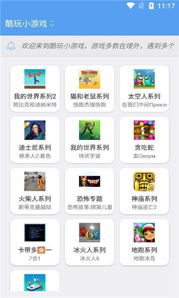酷玩小游戏app1