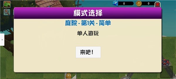 植物大战僵尸(PVZ：异域探险)游戏2