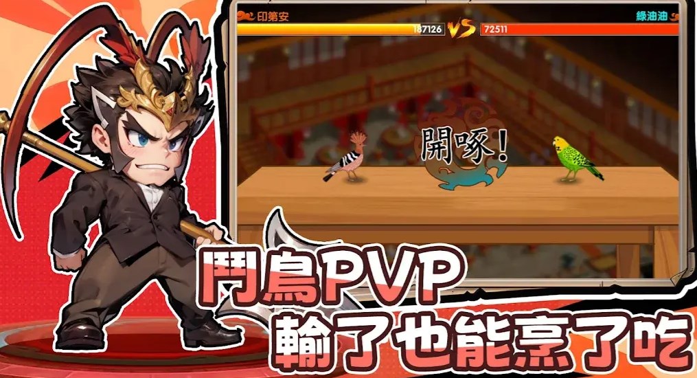 下班回到三國手游3
