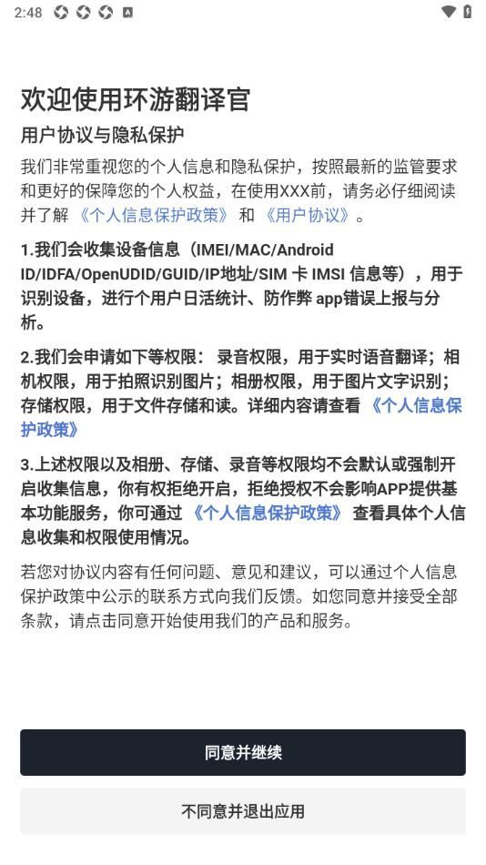 环游翻译官app1