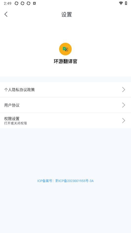 环游翻译官app2