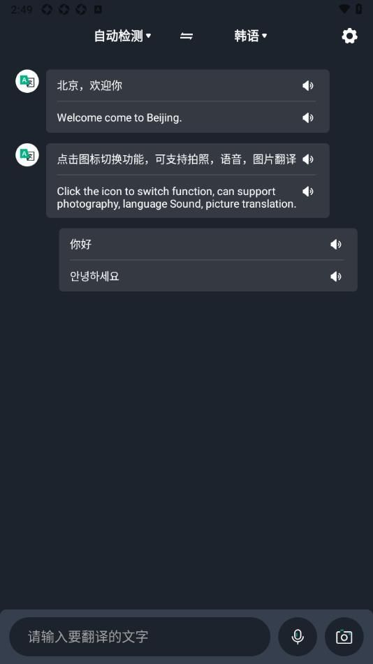环游翻译官app3