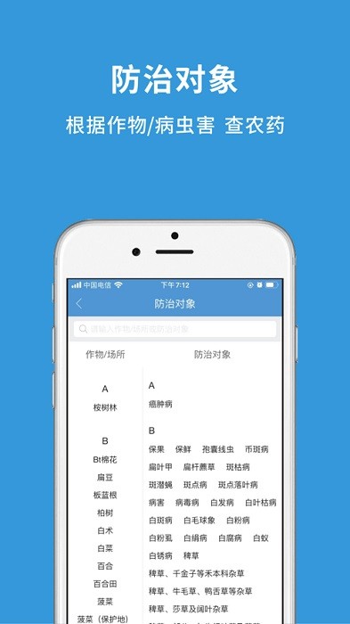 农查查app1