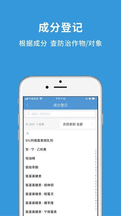 农查查app2