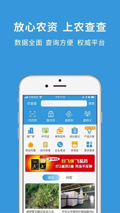 农查查app3