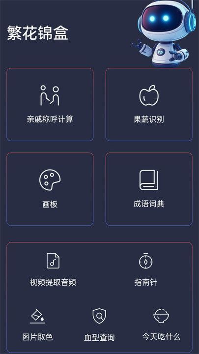 繁花锦盒app3