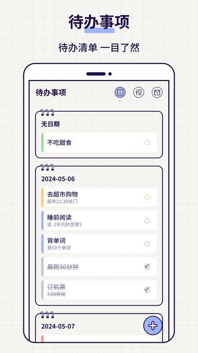 清单Todo软件2