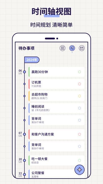清单Todo软件3