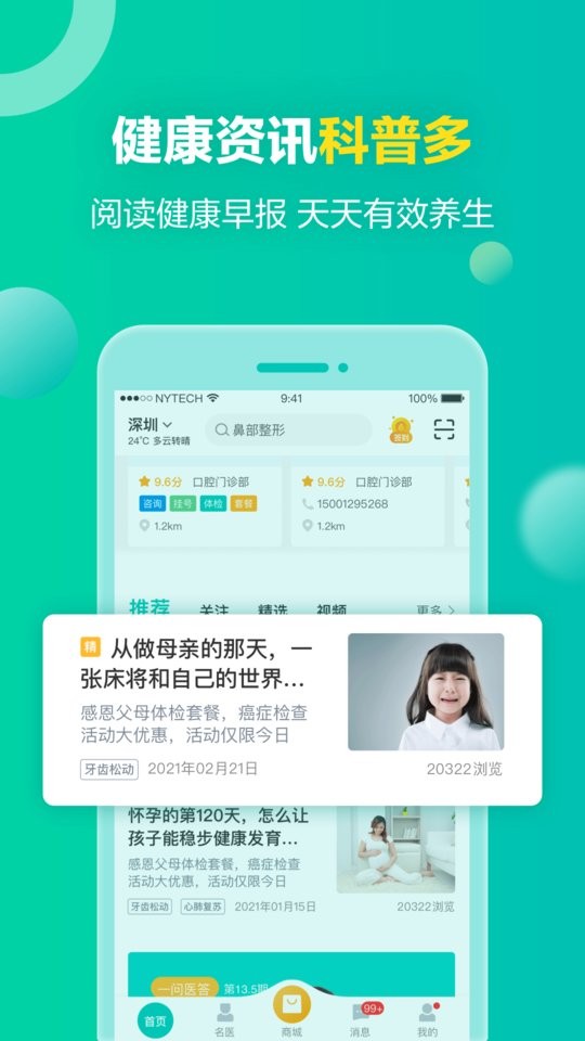 健康160软件1