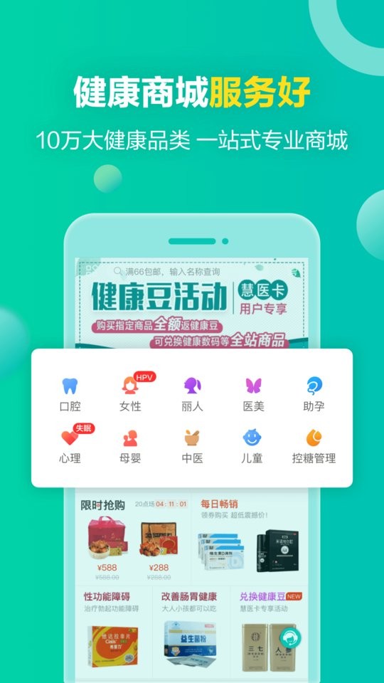 健康160软件2