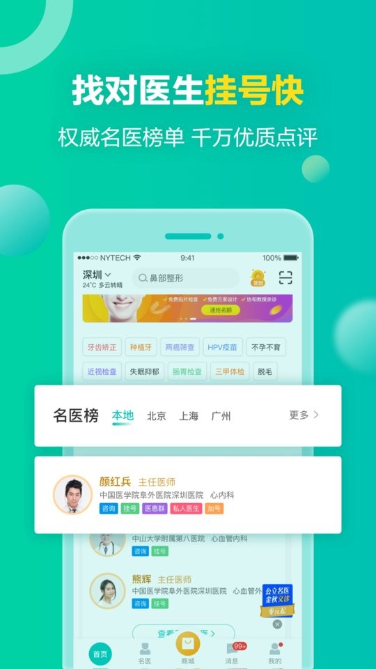 健康160软件3